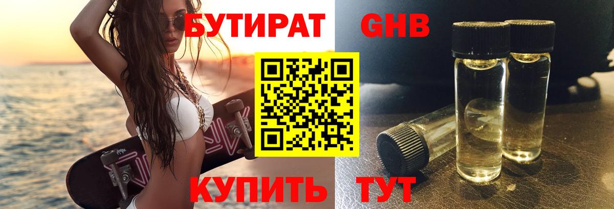 Бутират буратино Ипатово