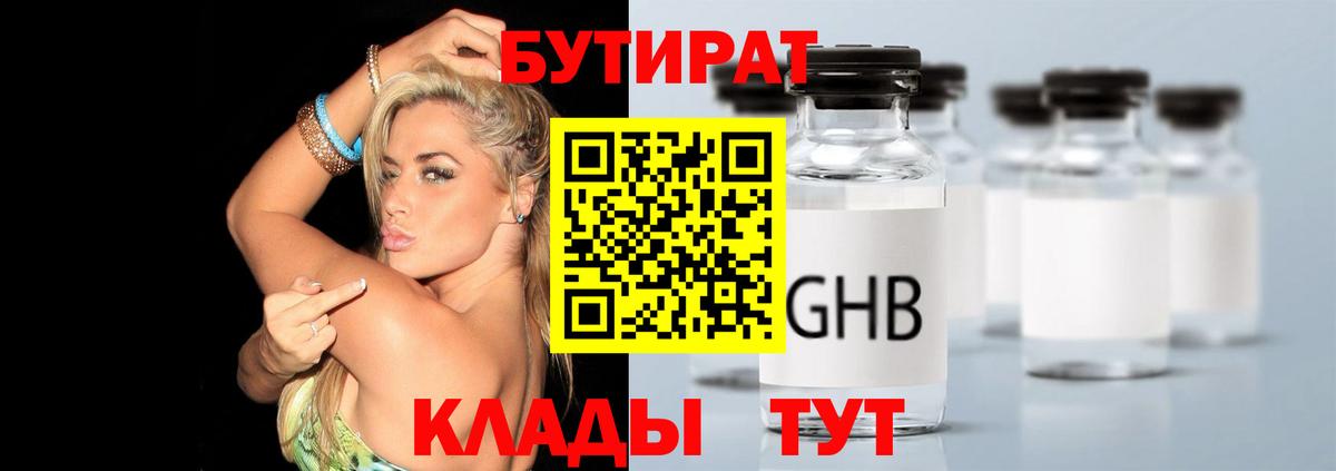 Ипатово  БУТИРАТ бутик  Бутират  Вход с VPN 