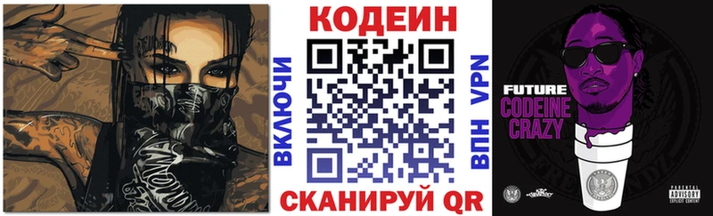 Кодеин Purple Drank  Ипатово 