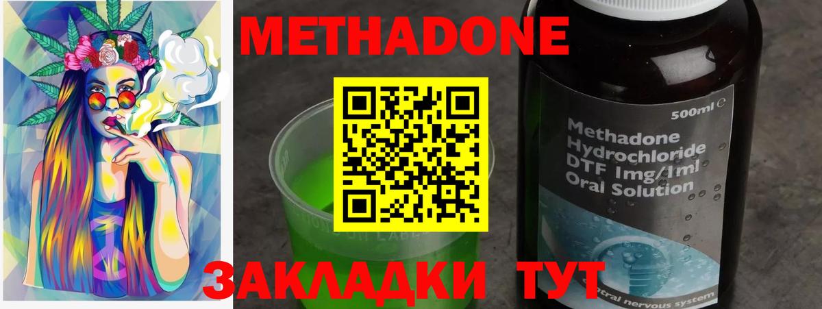 МЕТАДОН methadone Ипатово