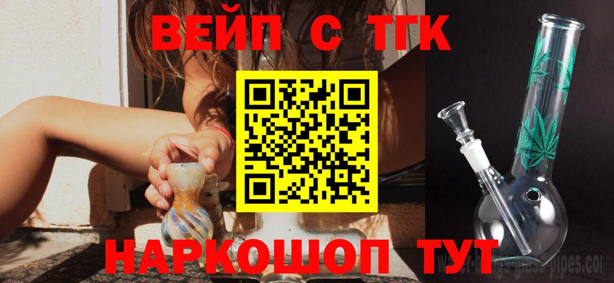 ТГК жижа  ТГК концентрат  Вход с VPN  Ипатово 
